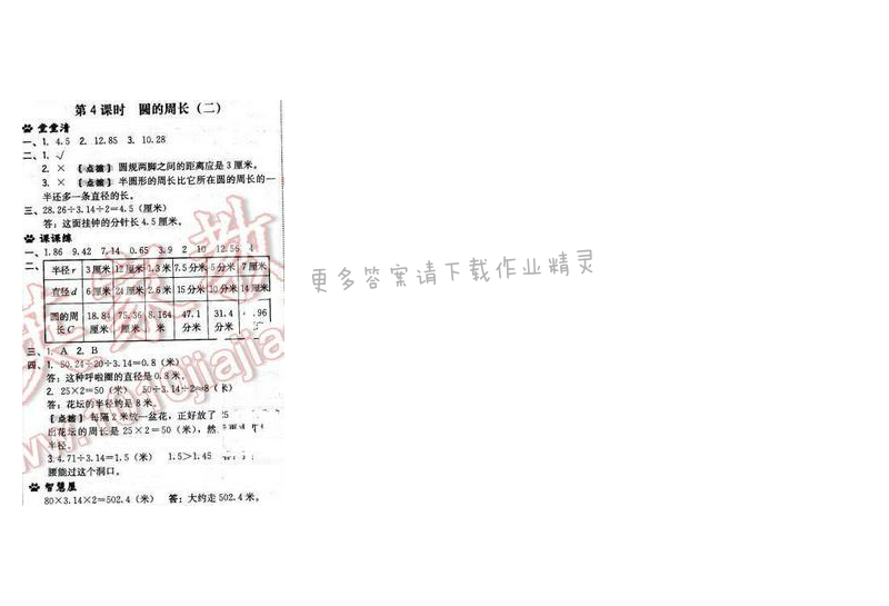 2017年综合应用创新题典中点五年级数学下册苏教版 第六单元 第4课时