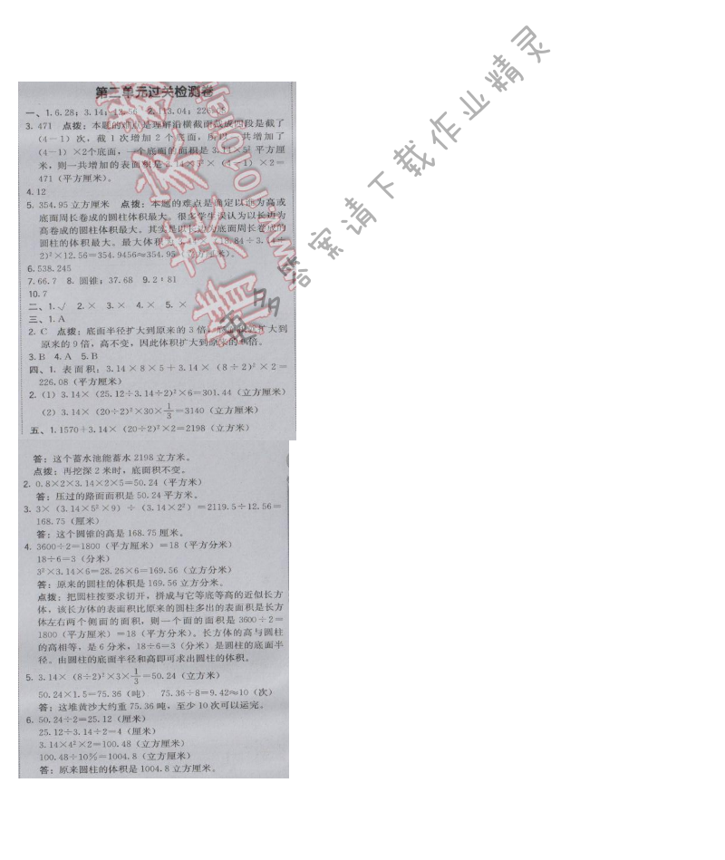 2017年综合应用创新题典中点六年级数学下册苏教版 第二单元过关检测卷