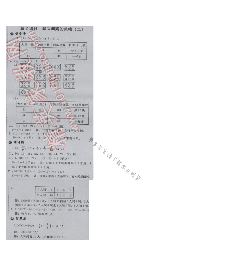 2017年综合应用创新题典中点六年级数学下册苏教版 第三单元 第2课时