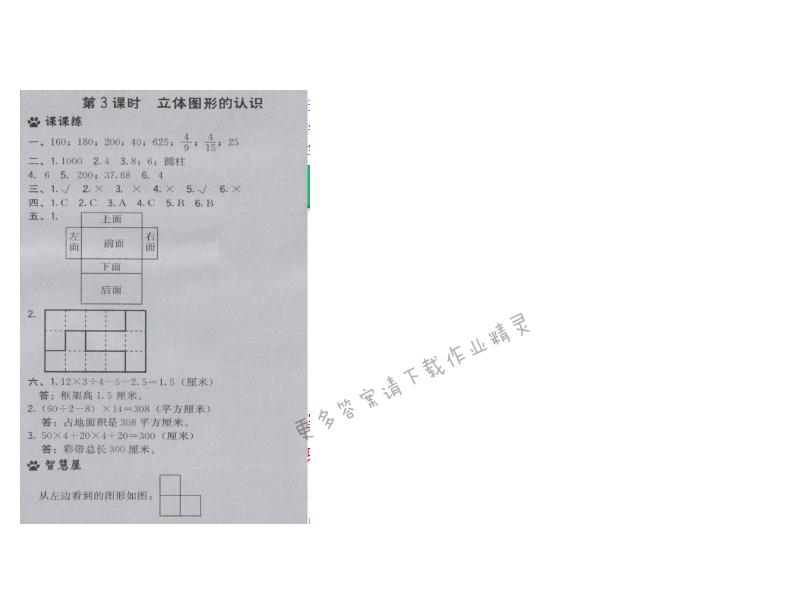 2017年综合应用创新题典中点六年级数学下册苏教版 第七单元 图形与几何 第3课时