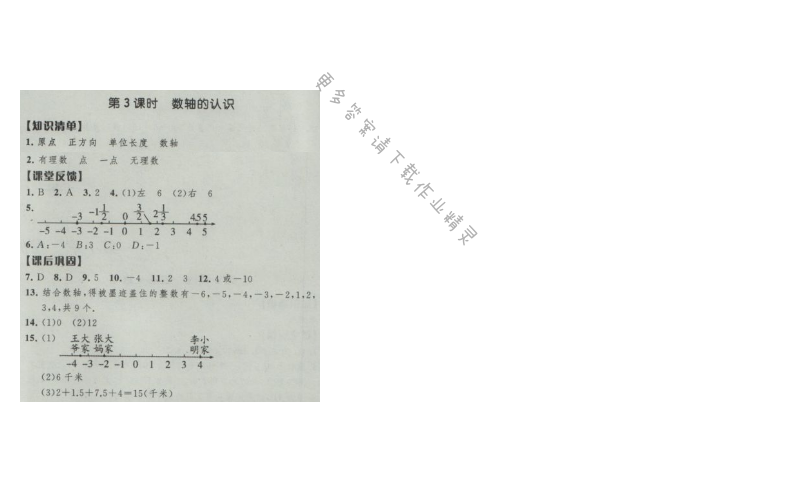 经纶学典新课时作业七年级数学上册江苏版 第3课时 数轴的认识