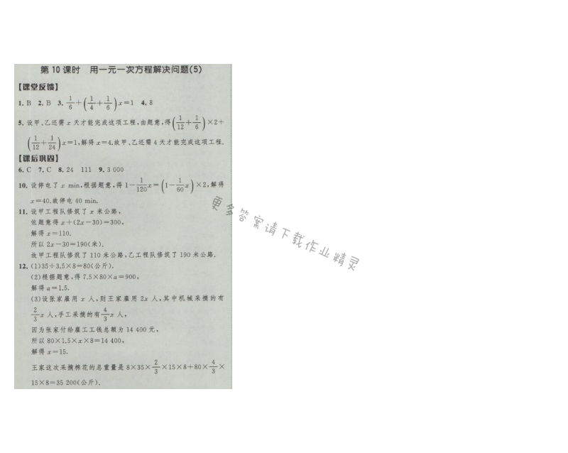 经纶学典新课时作业七年级数学上册江苏版 第10课时 用一元一次方程解决问题(5)