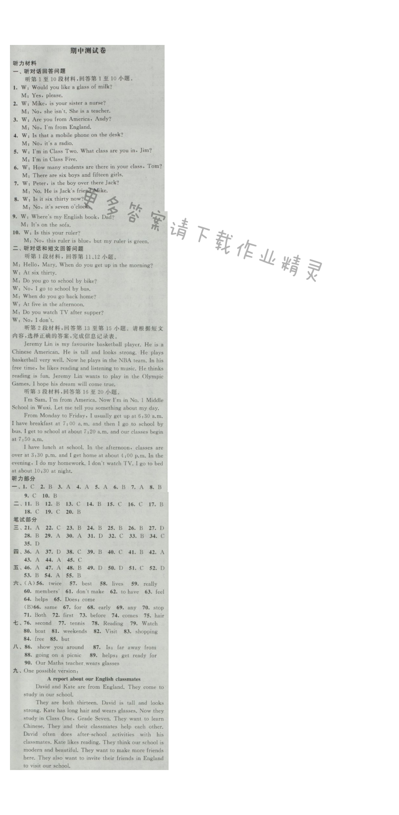 经纶学典新课时作业七年级英语上册江苏版 期中测试卷