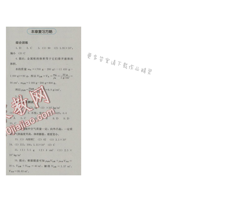 金学典同步解析与测评八年级物理上册（人教版）第六章复习方略