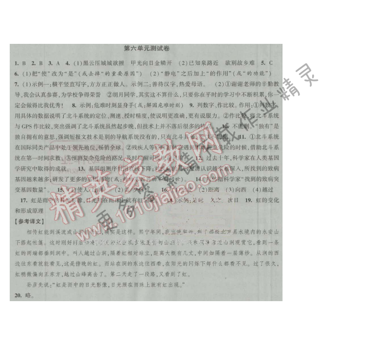 经纶学典新课时作业八年级语文上册江苏版 第六单元测试