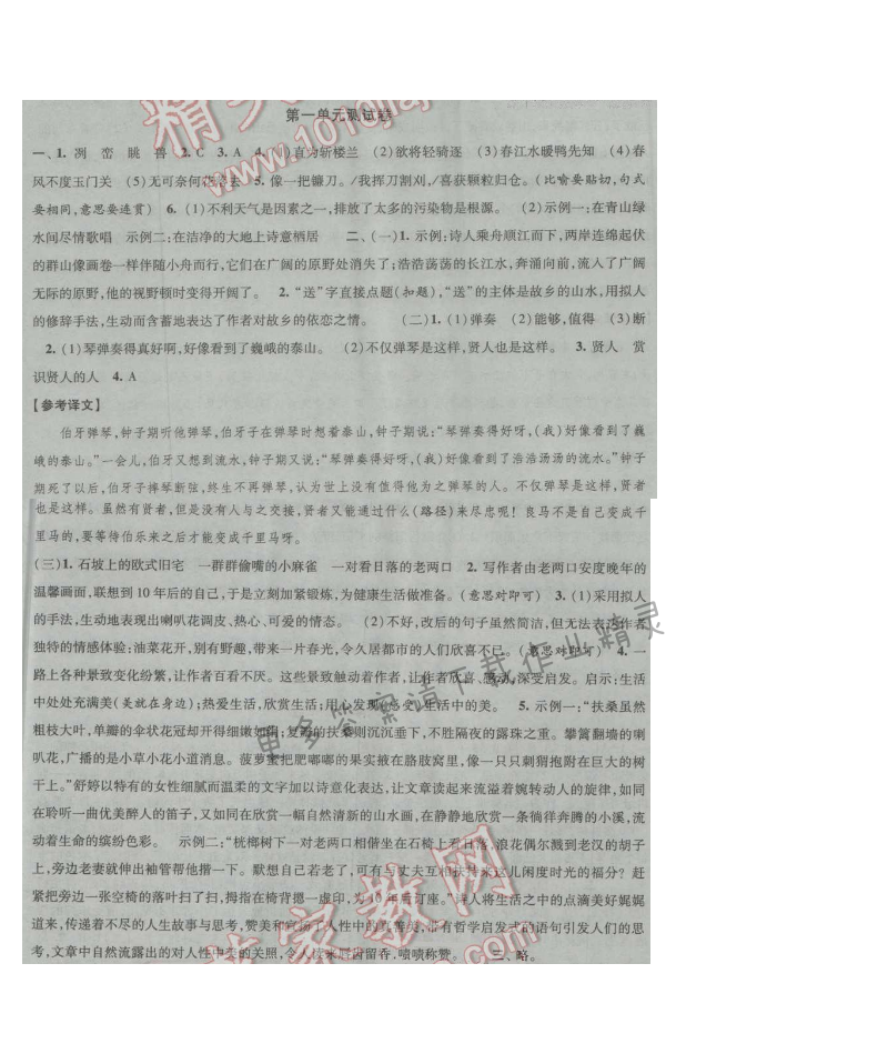 经纶学典新课时作业九年级语文上册江苏版 第一单元测试卷