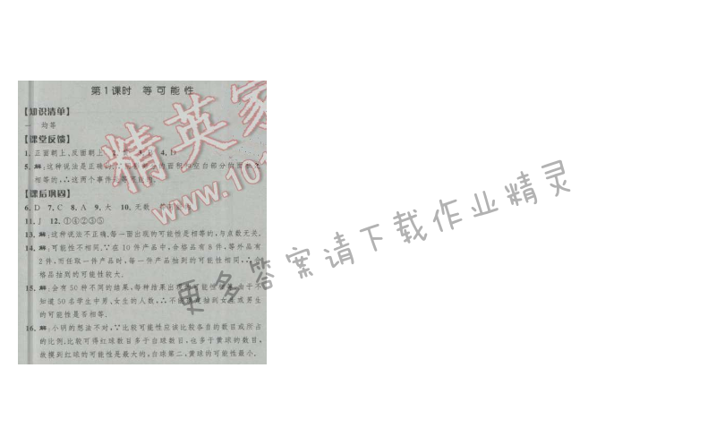 经纶学典新课时作业九年级数学上册江苏版 第1课时 等可能行