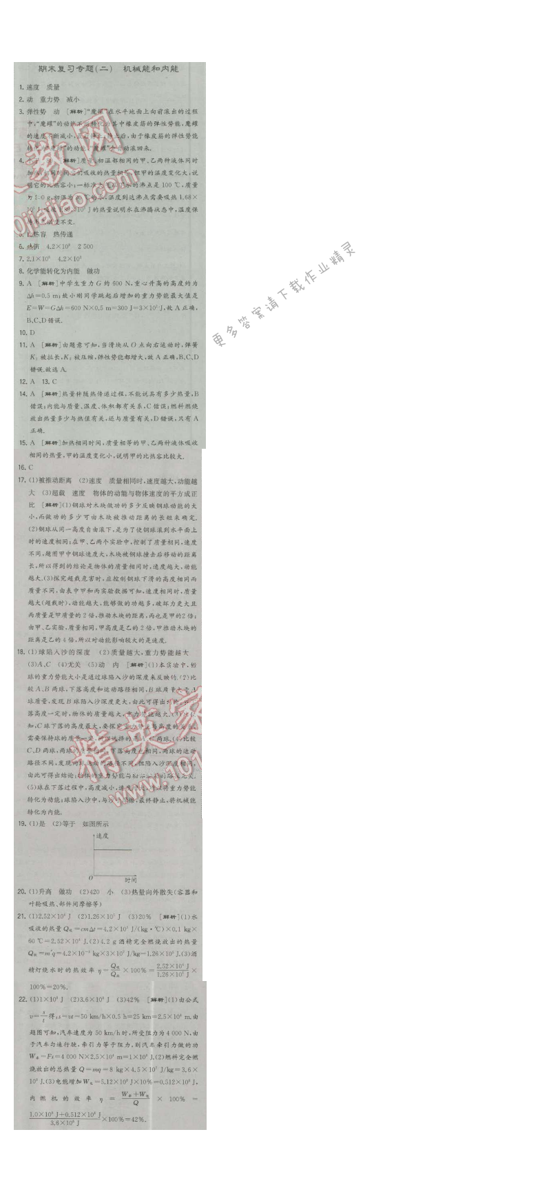 经纶学典学霸九年级物理上册江苏版 期末复习专题(二)