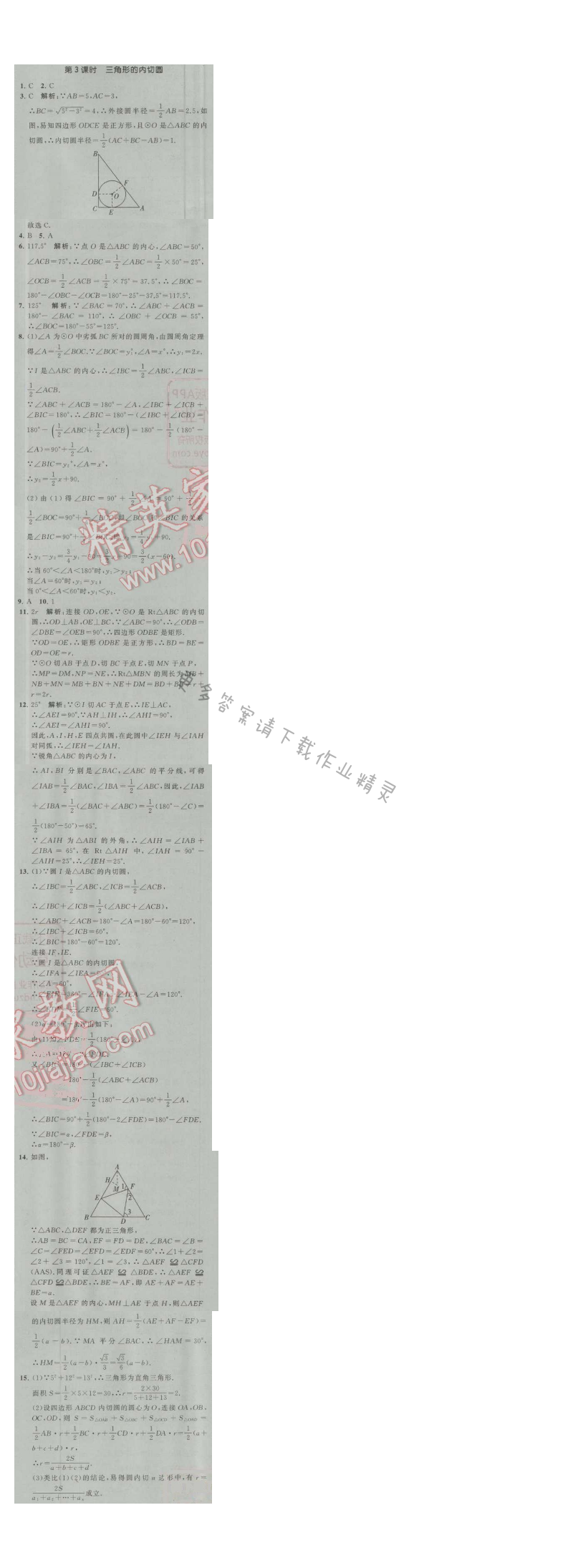 经纶学典学霸九年级数学上册江苏版 2.5 直线与圆的位置关系 第3课时