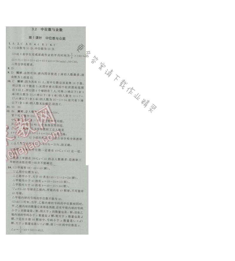 经纶学典学霸九年级数学上册江苏版 3.2 中位数与众数 第1课时