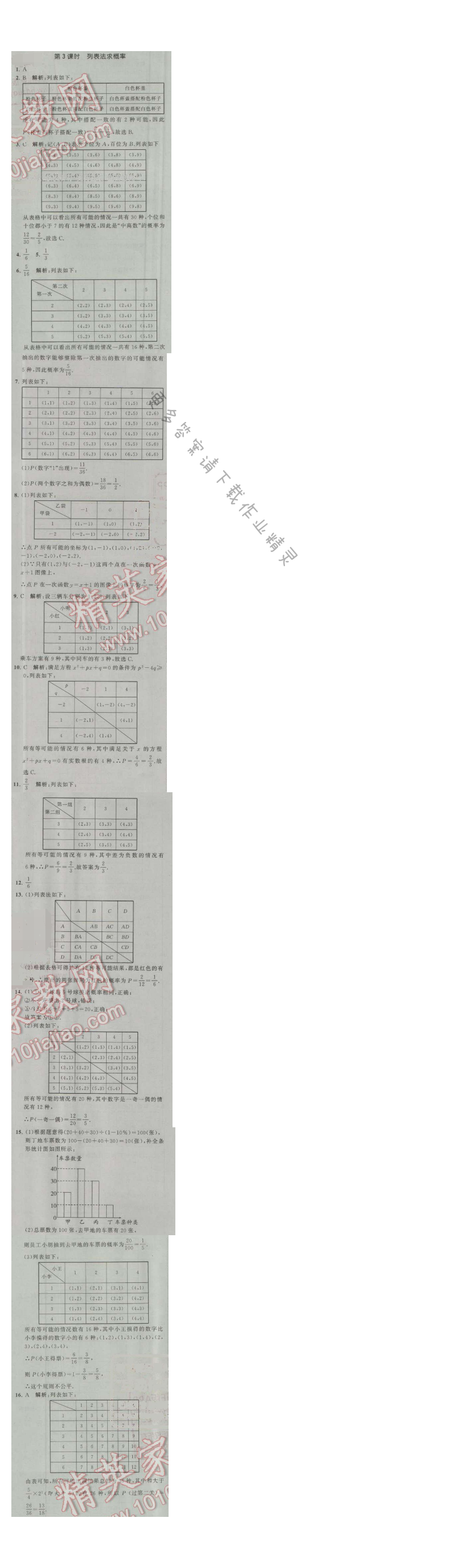 经纶学典学霸九年级数学上册江苏版 4.2 等可能条件下的概率(一) 第3课时