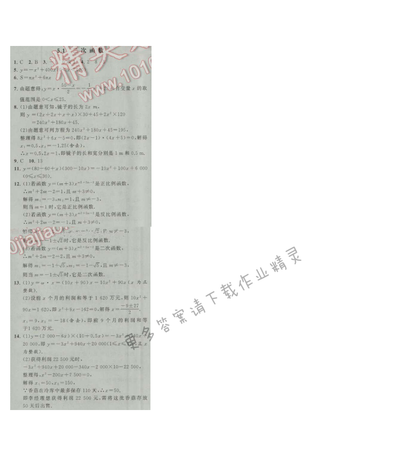 经纶学典学霸九年级数学上册江苏版 5.1 二次函数