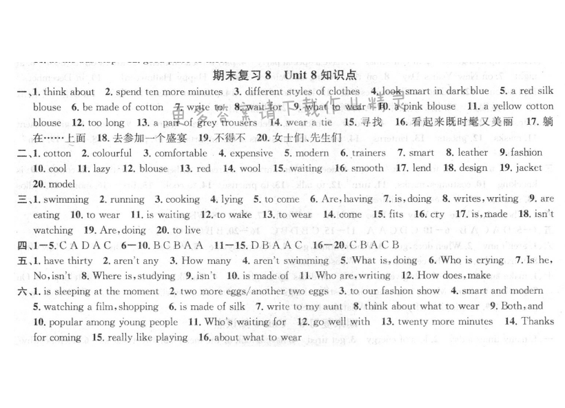 提优训练非常阶段123七年级英语上册江苏版 期末复习8