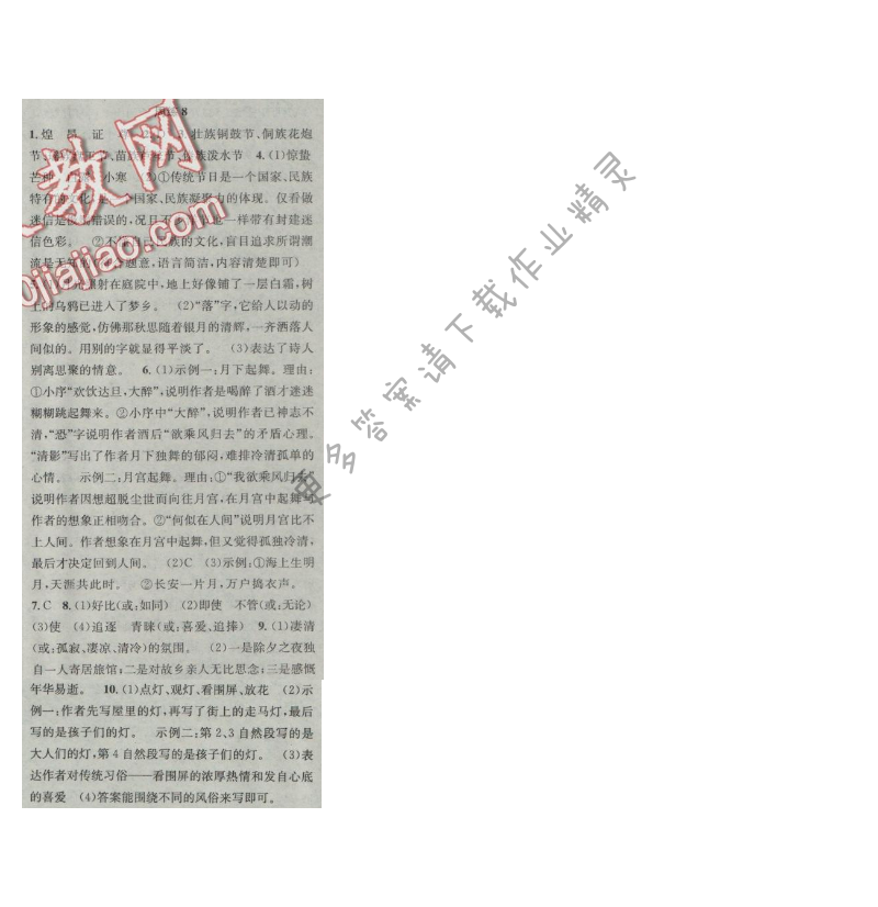 提优训练非常阶段123七年级语文上册江苏版 周练8