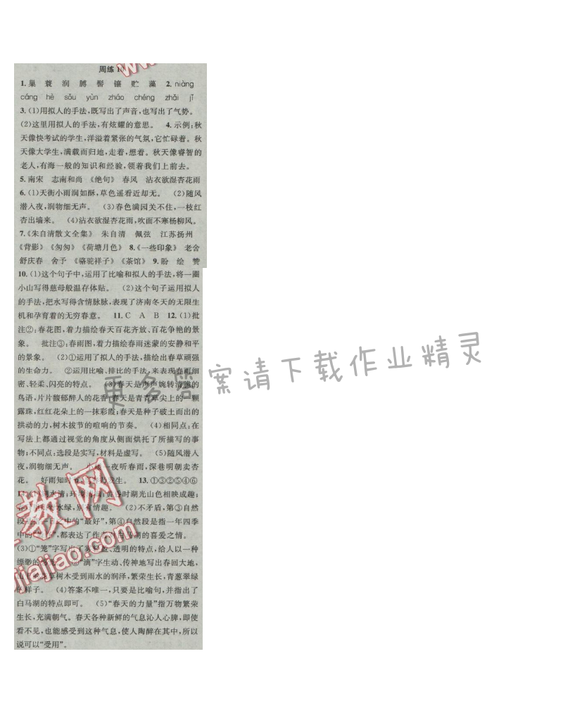 提优训练非常阶段123七年级语文上册江苏版 周练10