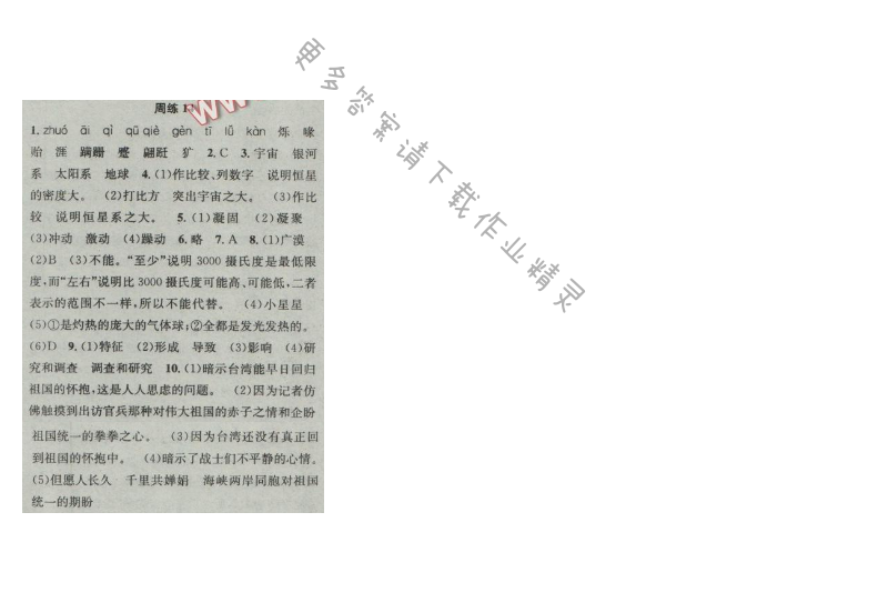 提优训练非常阶段123七年级语文上册江苏版 周练14