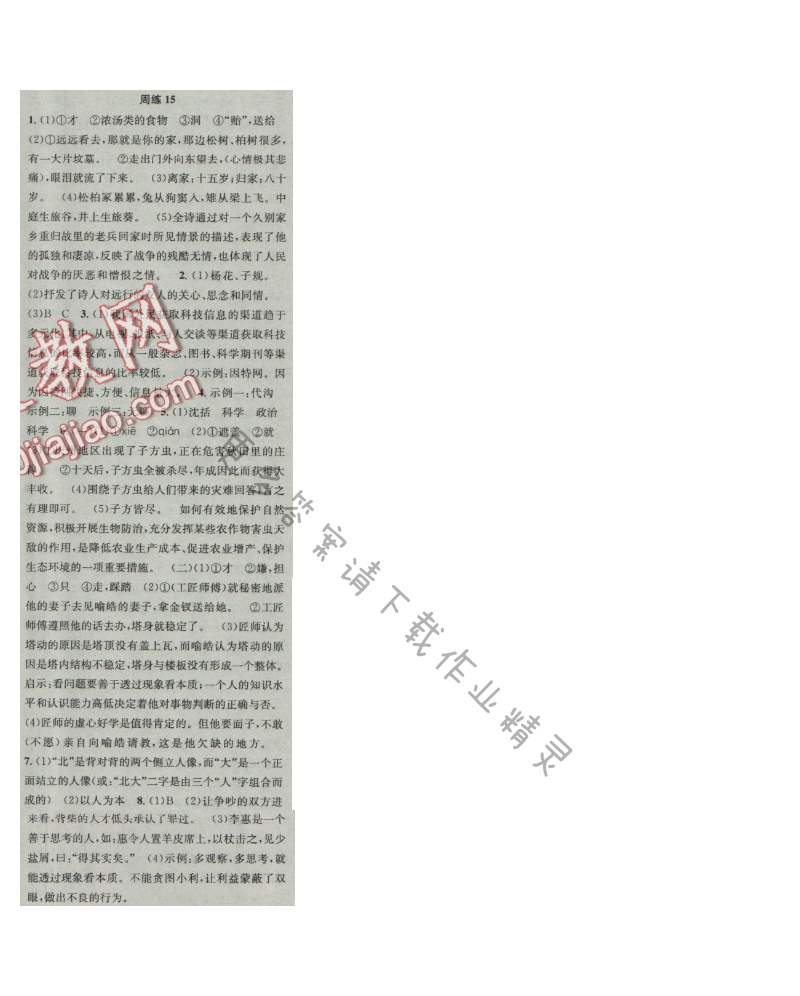 提优训练非常阶段123七年级语文上册江苏版 周练15