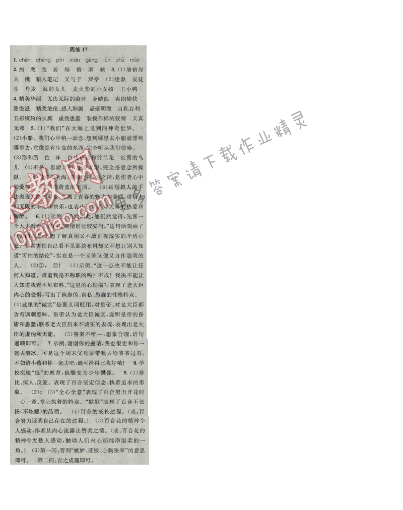 提优训练非常阶段123七年级语文上册江苏版 周练17