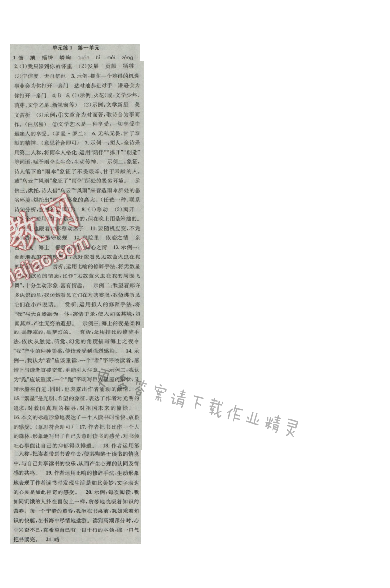 提优训练非常阶段123七年级语文上册江苏版 单元练1
