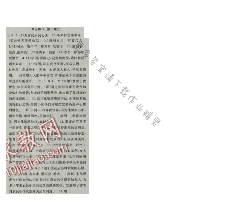 提优训练非常阶段123七年级语文上册江苏版 单元练3