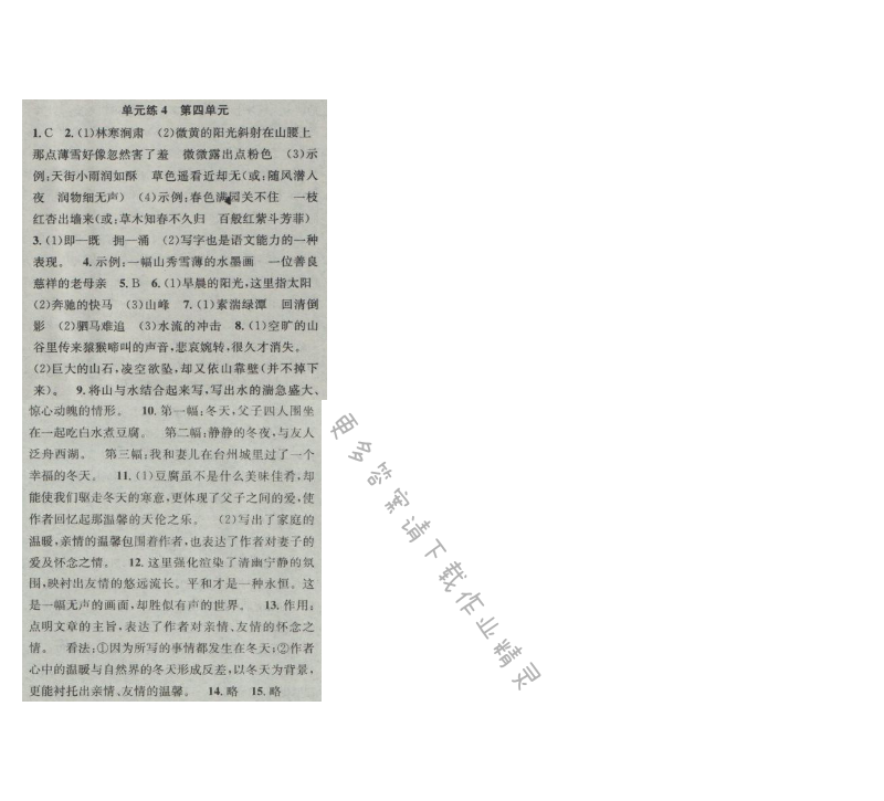 提优训练非常阶段123七年级语文上册江苏版 单元练4