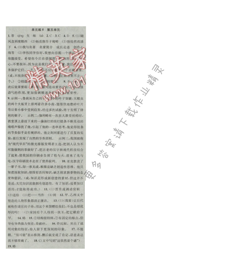 提优训练非常阶段123七年级语文上册江苏版 单元练5