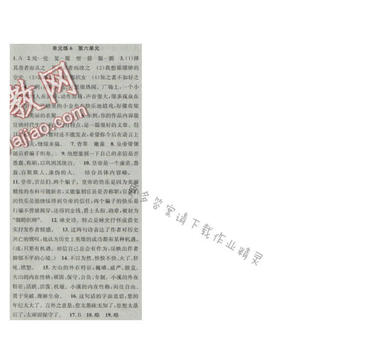 提优训练非常阶段123七年级语文上册江苏版 单元练6