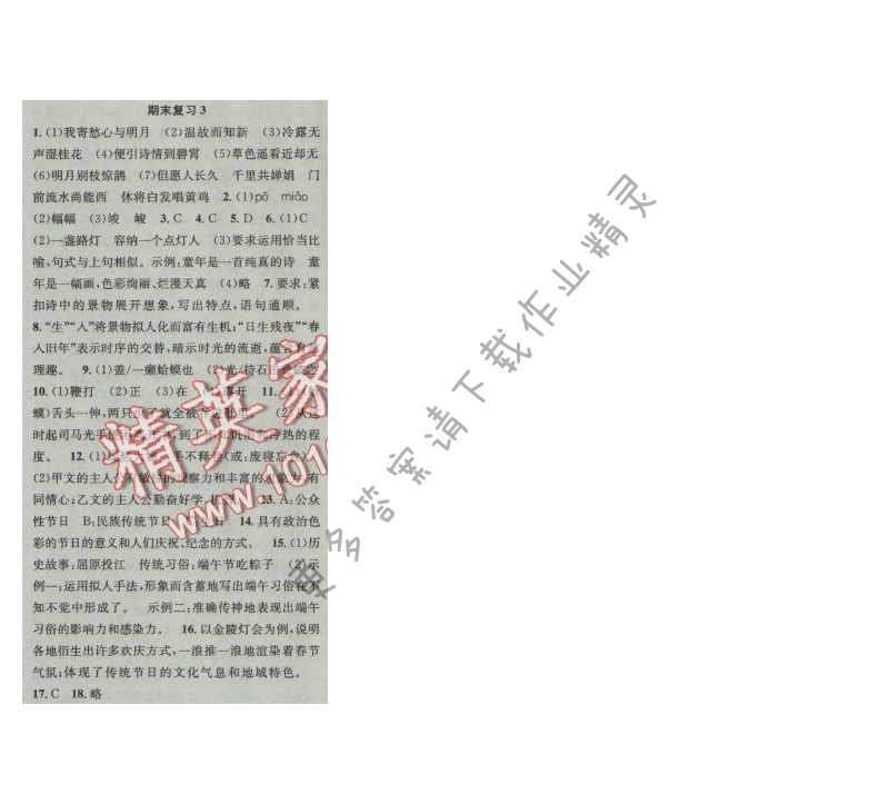 提优训练非常阶段123七年级语文上册江苏版 期末复习3