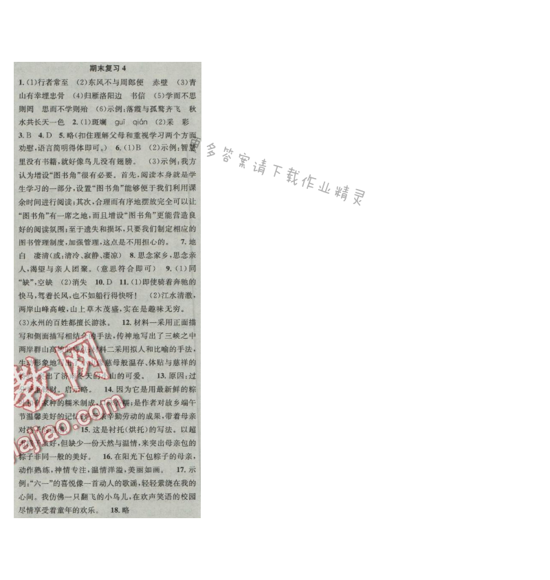 提优训练非常阶段123七年级语文上册江苏版 期末复习4