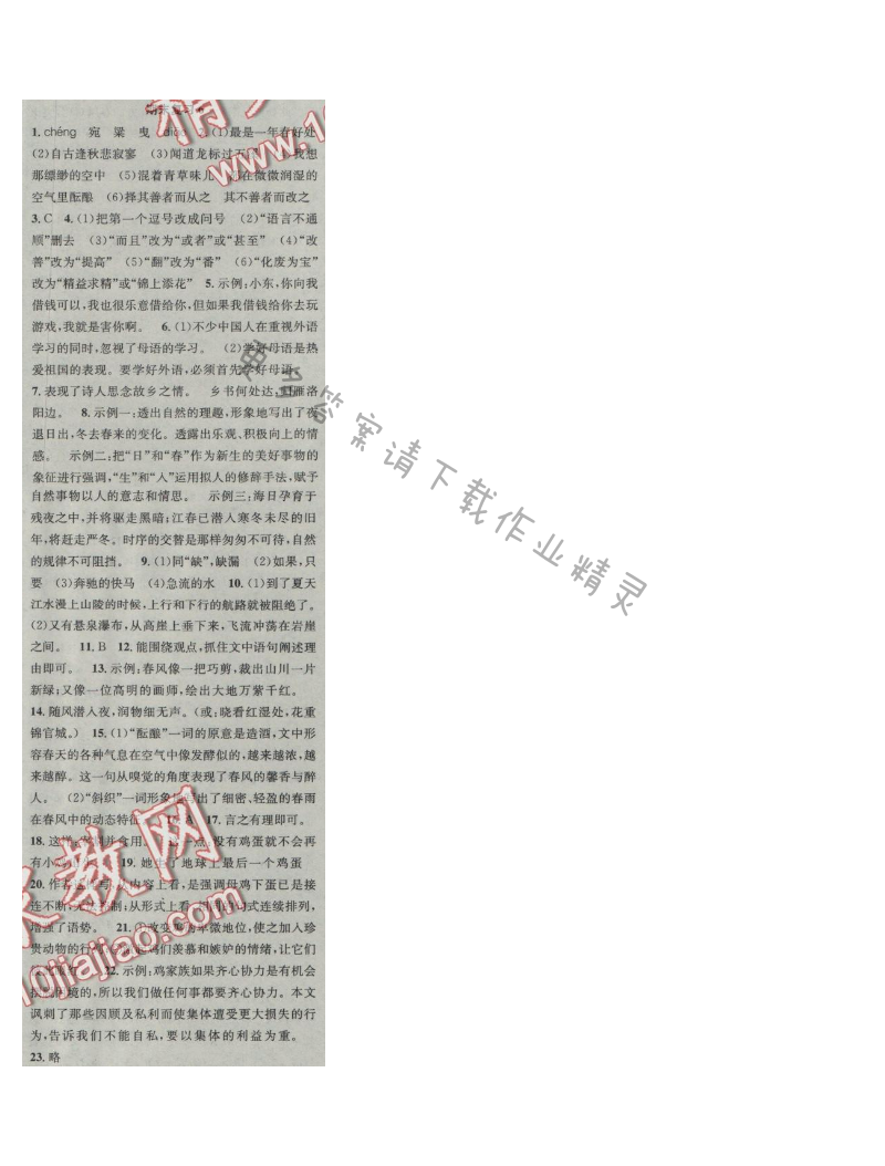 提优训练非常阶段123七年级语文上册江苏版 期末复习6