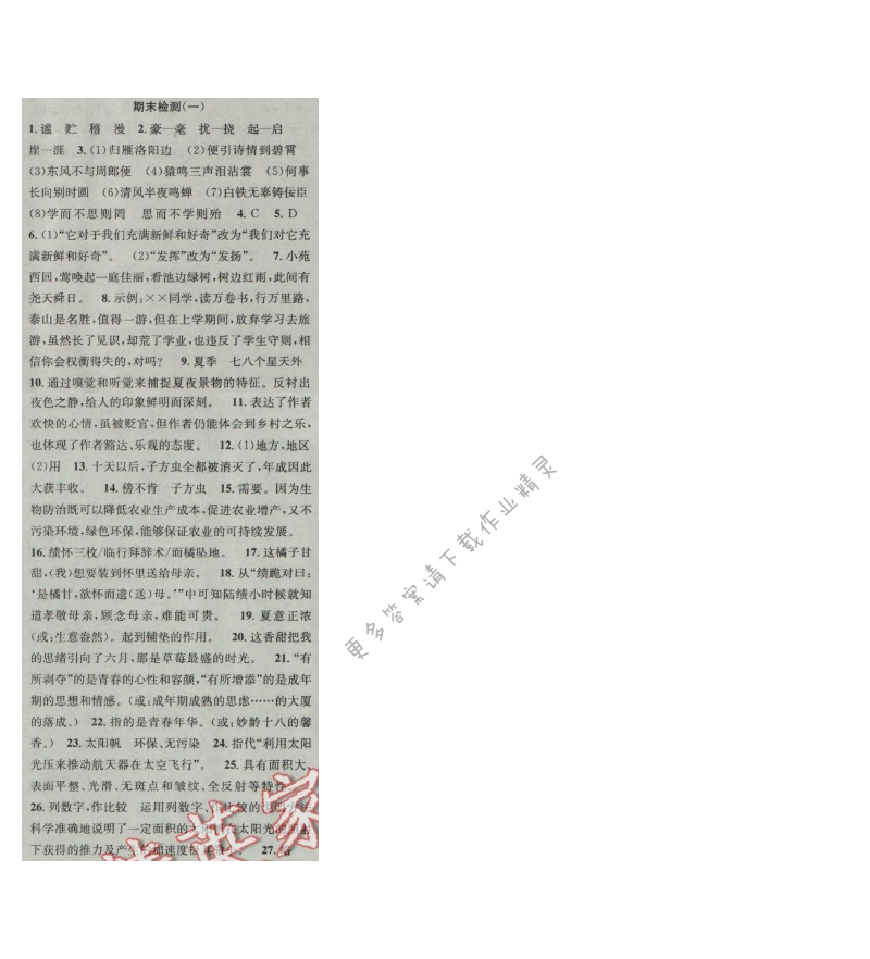 提优训练非常阶段123七年级语文上册江苏版 期末检测(一)