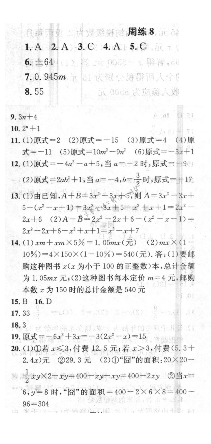 提优训练非常阶段123七年级数学上册江苏版 周练8
