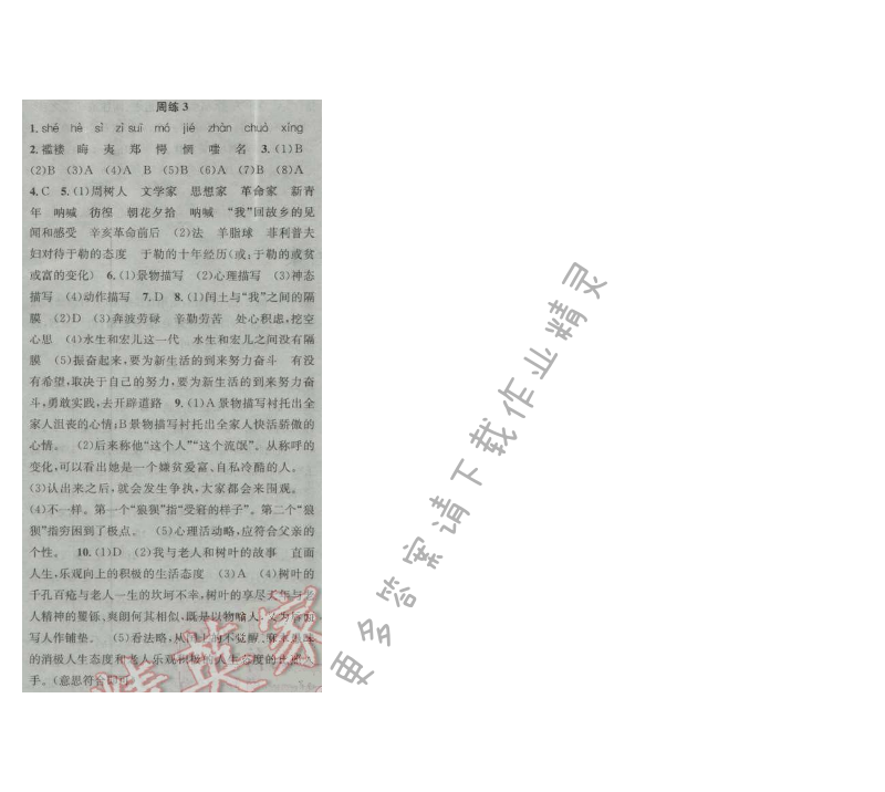提优训练非常阶段123九年级语文上册江苏版 周练3