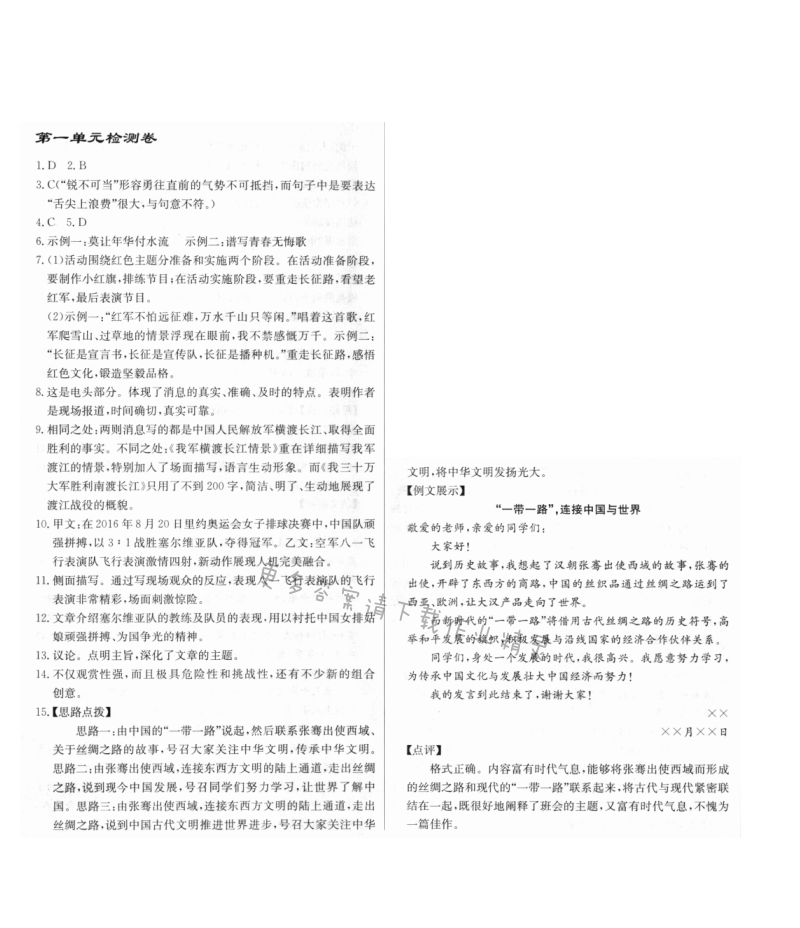 启东中学作业本八年级语文上册人教版 第一单元检测卷