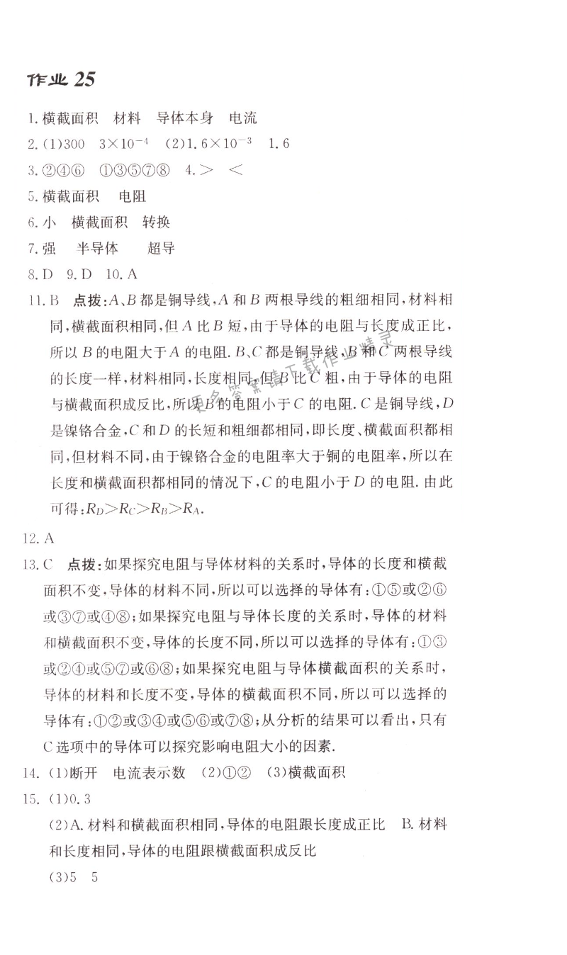 启东中学作业本九年级物理上册江苏版 作业25