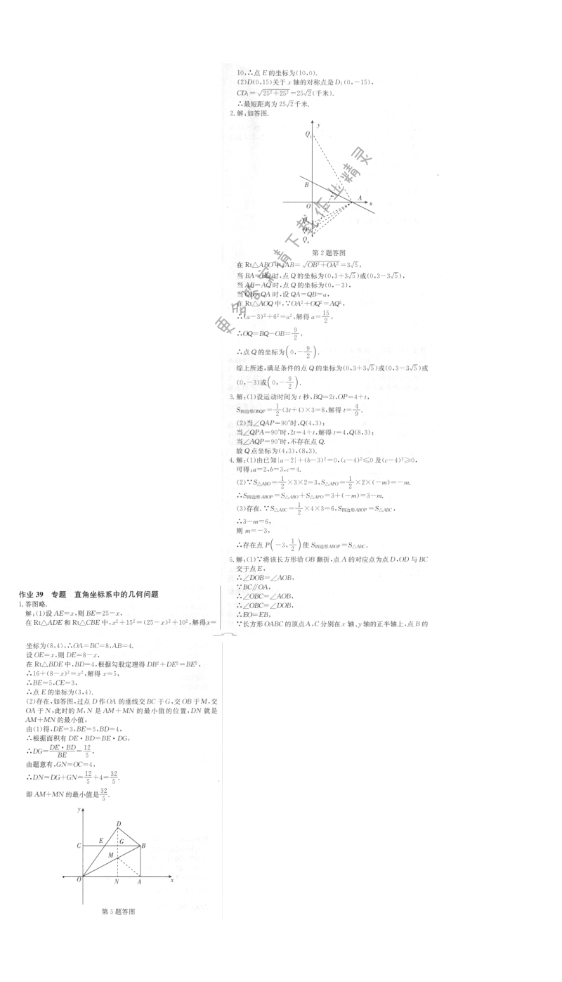 启东中学作业本八年级数学上册江苏版 作业39