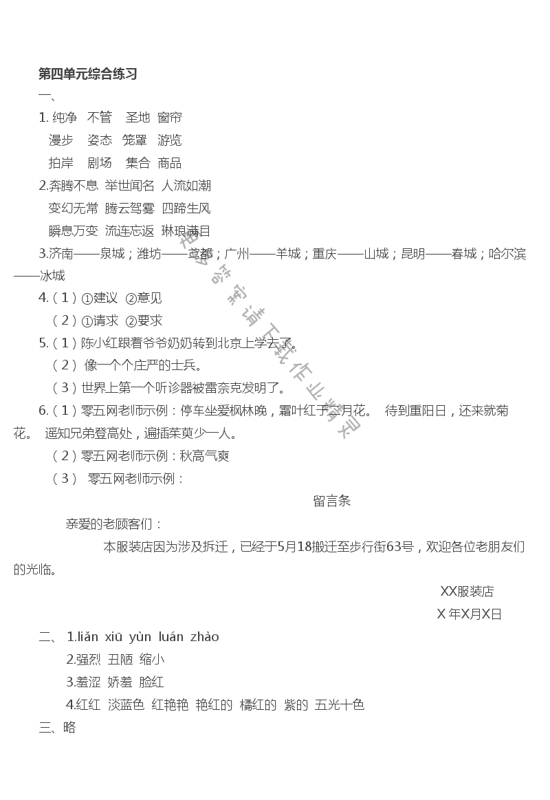 第四单元综合练习答案 - 苏教版伴你学三年语文上册第四单元综合练习答案