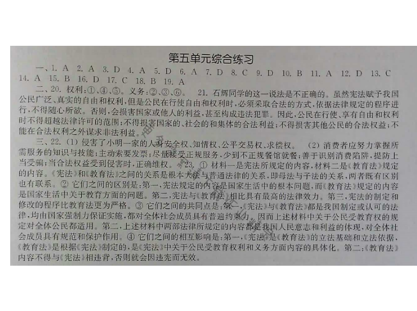 苏人版思想品德八年级下册课课练（2017版）第五单元综合练习