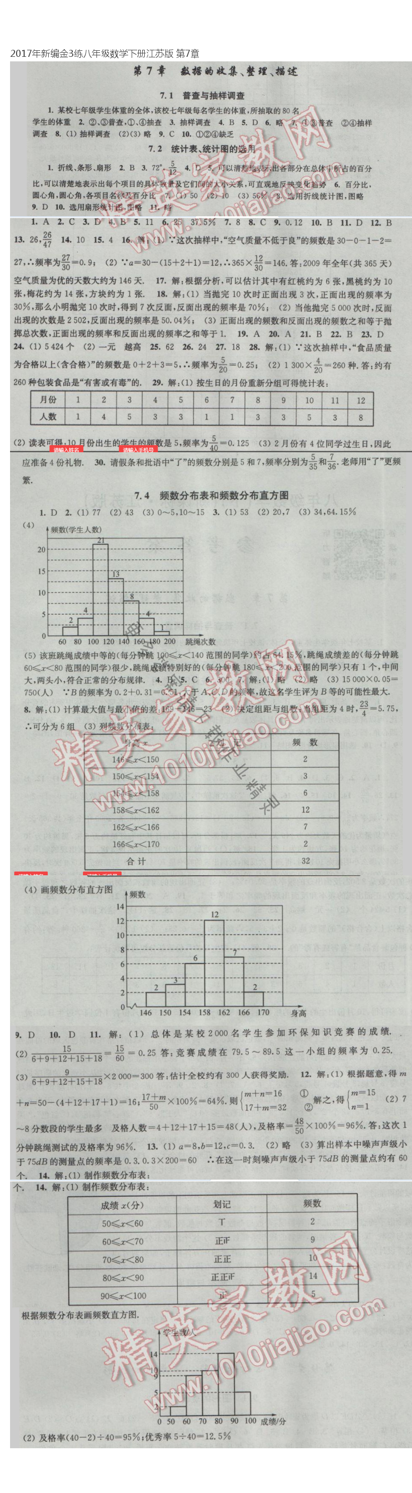 2017年新编金3练八年级数学下册江苏版 第7章