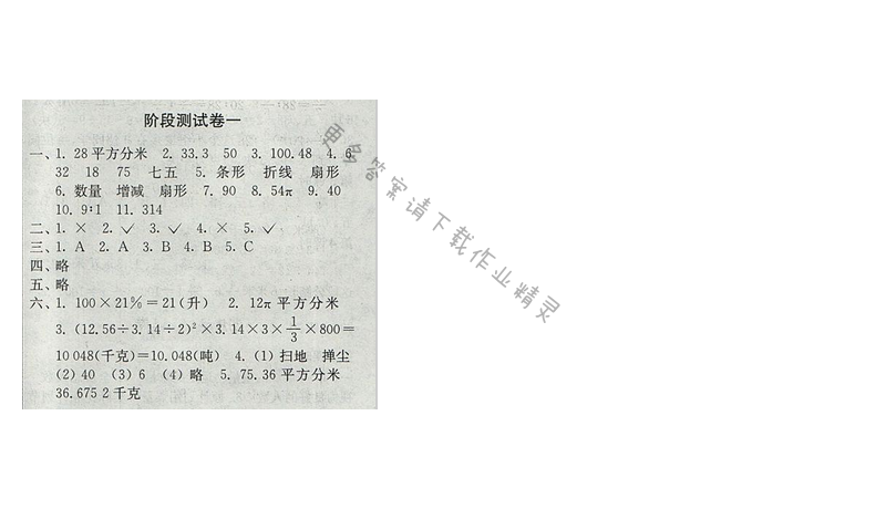 2017年新编金3练六年级数学下册江苏版阶段测试卷（一）