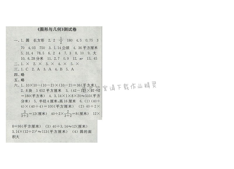 2017年新编金3练六年级数学下册江苏版 《图形与几何》测试卷