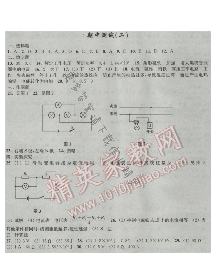 新编金3练九年级物理下册期中检测（二）
