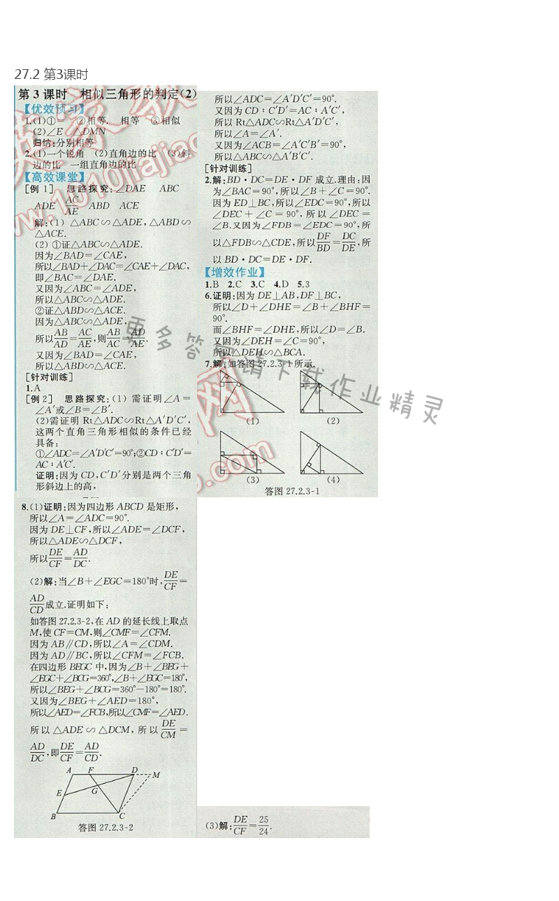 2017年人教金学典同步解析与测评九年级数学下册人教版重庆专版 27.2 第3课时