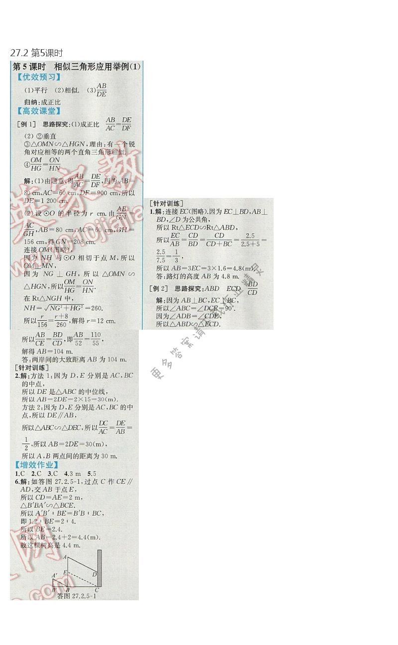 2017年人教金学典同步解析与测评九年级数学下册人教版重庆专版 27.2 第5课时