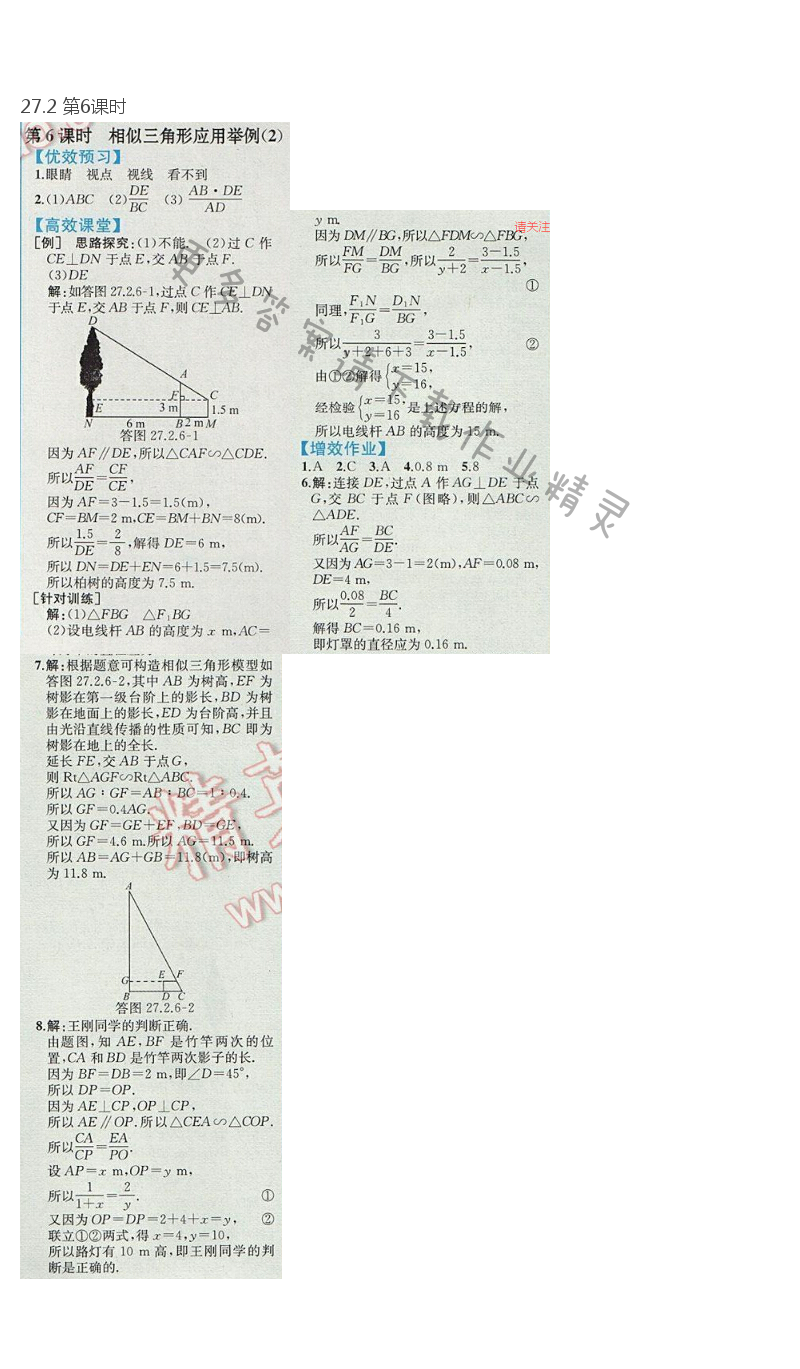 2017年人教金学典同步解析与测评九年级数学下册人教版重庆专版 27.2 第6课时