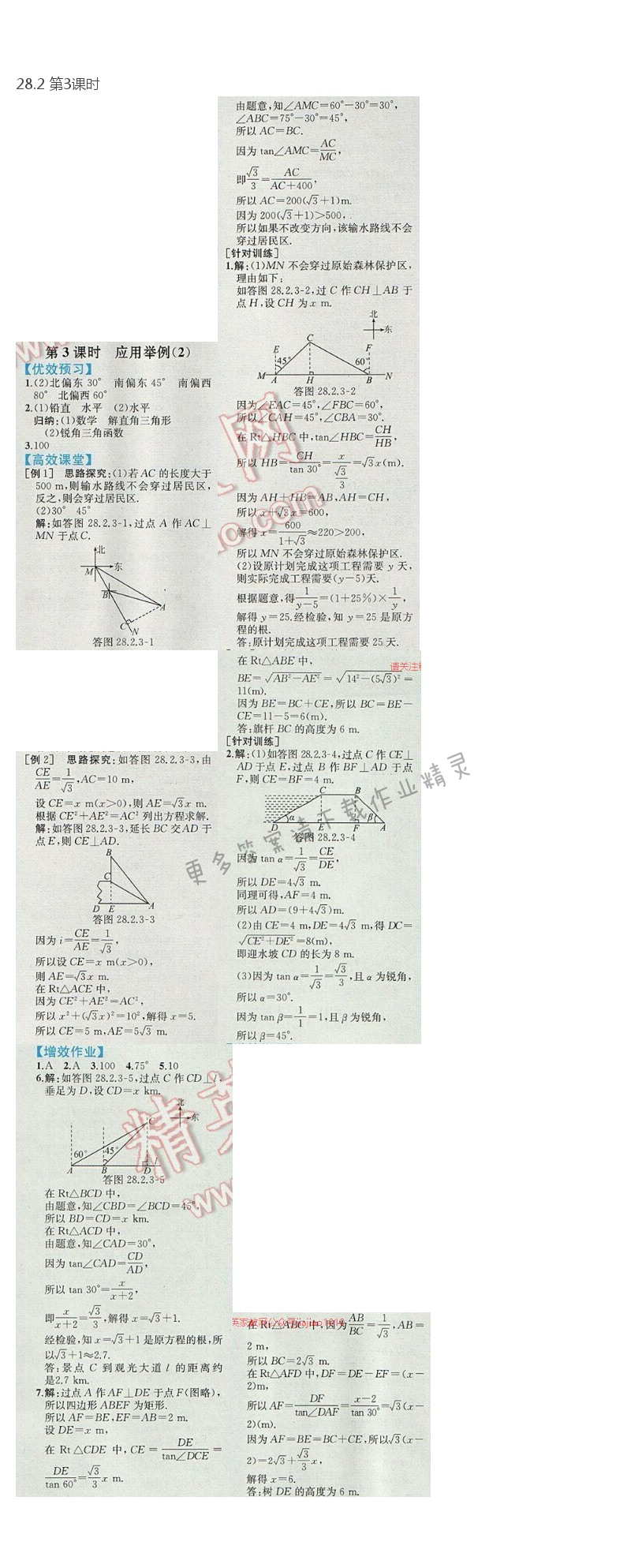 2017年人教金学典同步解析与测评九年级数学下册人教版重庆专版 28.2 第3课时