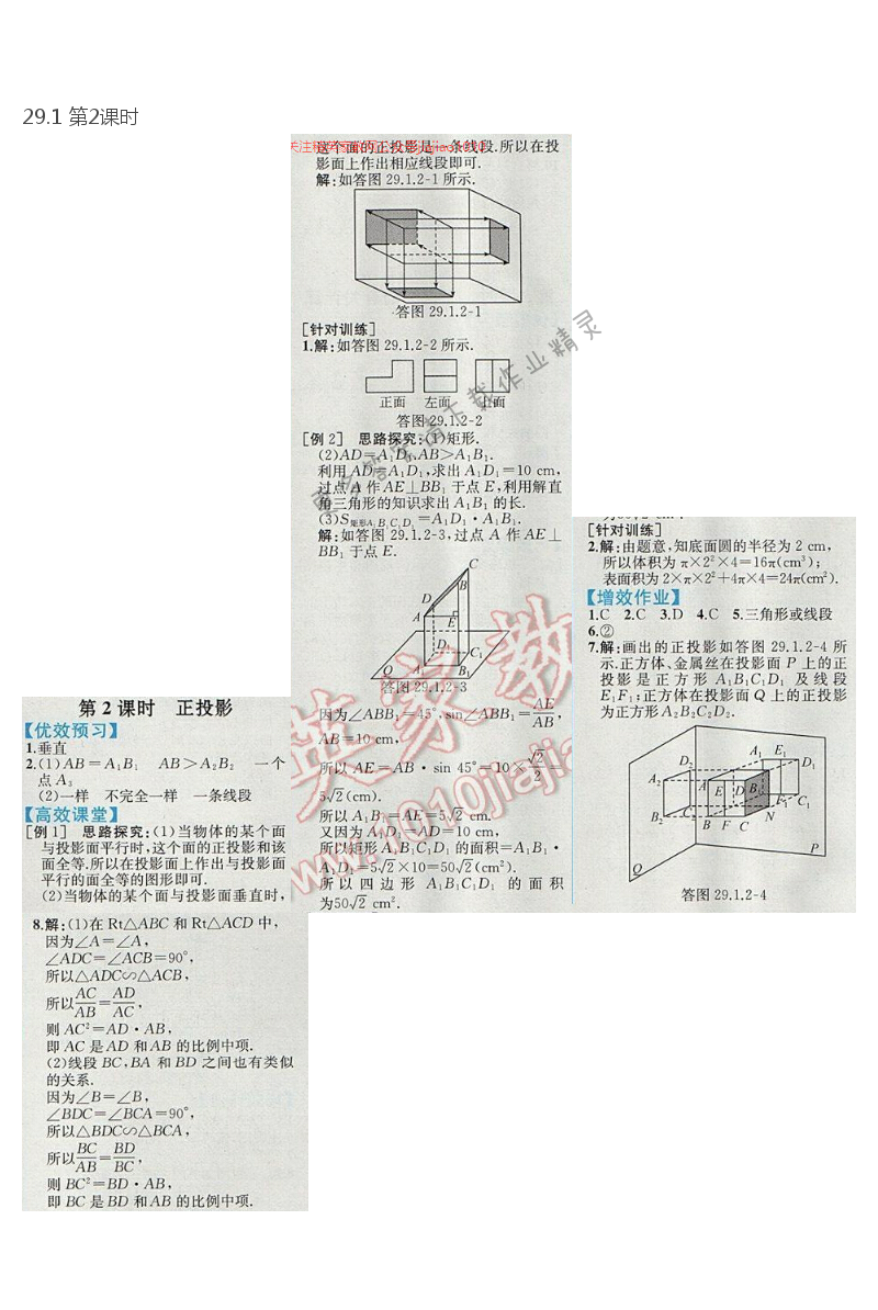 2017年人教金学典同步解析与测评九年级数学下册人教版重庆专版 29.1 第2课时