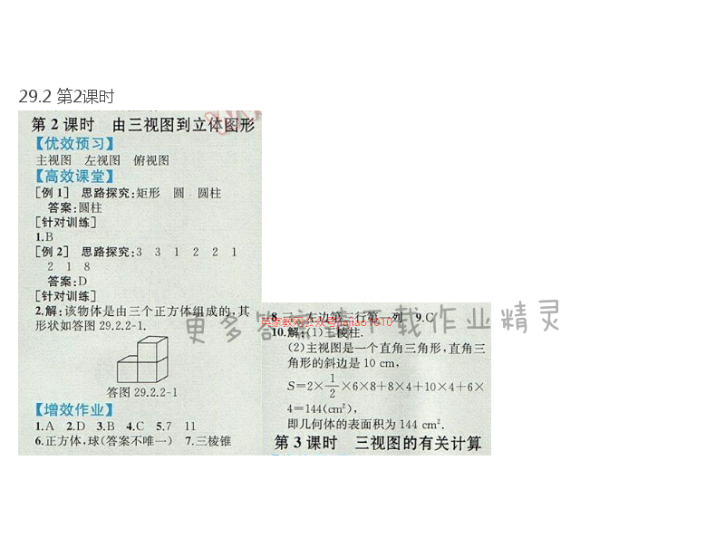 2017年人教金学典同步解析与测评九年级数学下册人教版重庆专版 29.2 第2课时