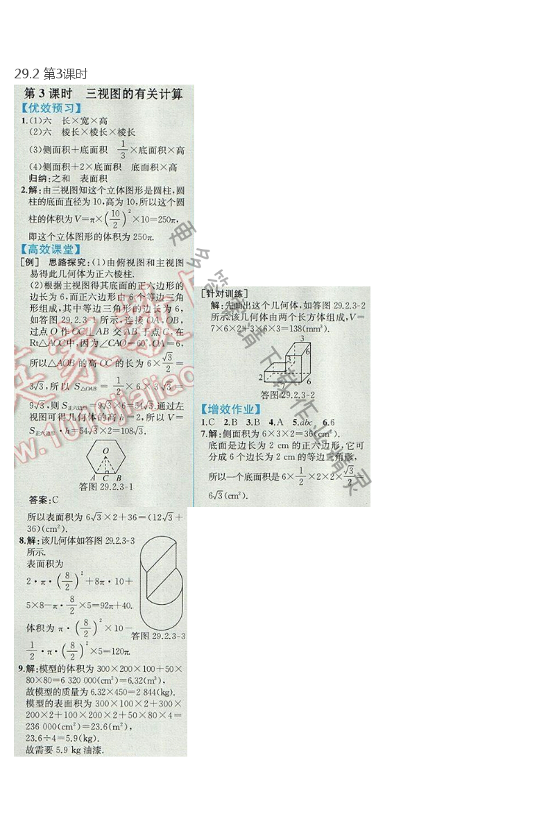 2017年人教金学典同步解析与测评九年级数学下册人教版重庆专版 29.2 第3课时