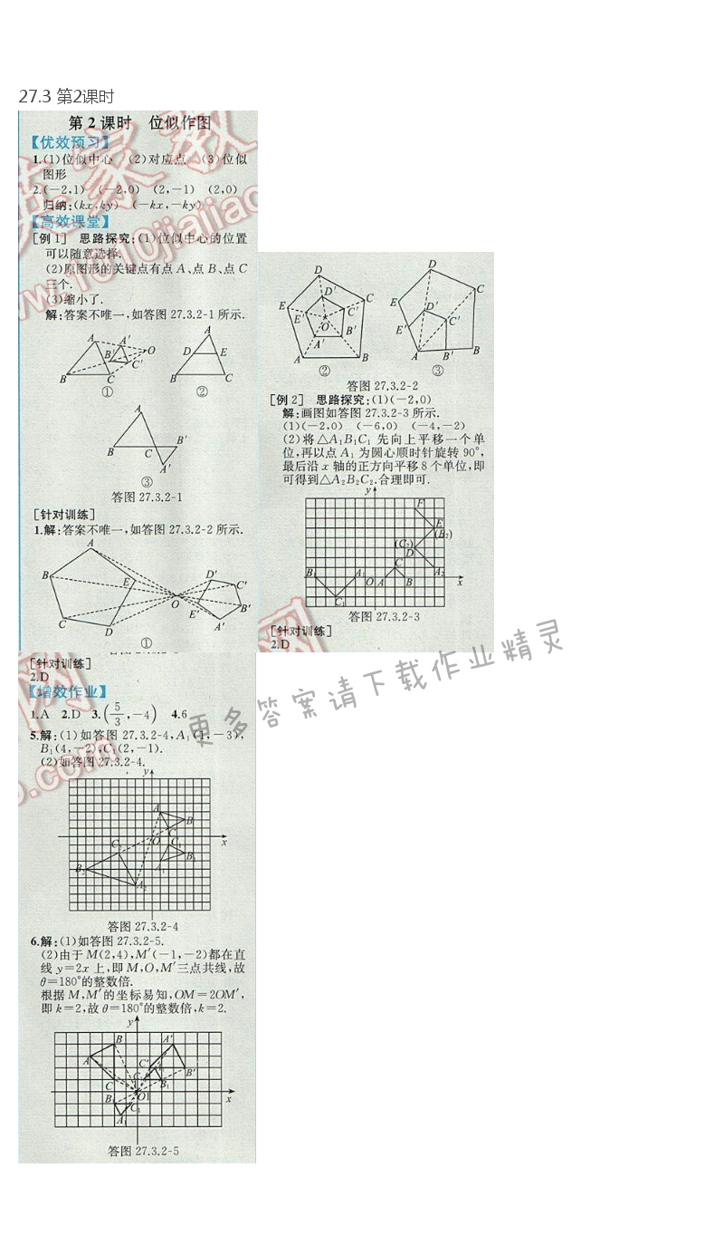 2017年人教金学典同步解析与测评九年级数学下册人教版重庆专版 27.3 第2课时